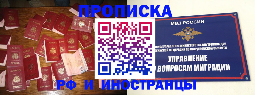 временная регистрация собственник в Пензенской области