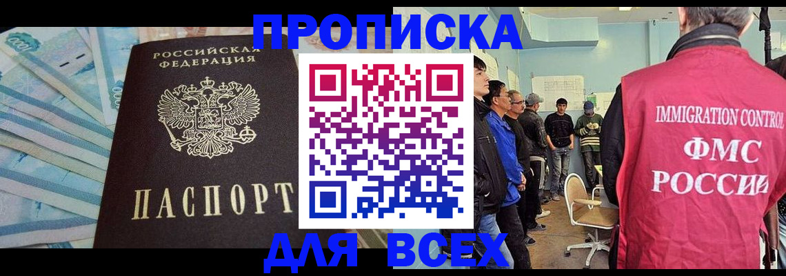 прописка штамп в Пензенской области